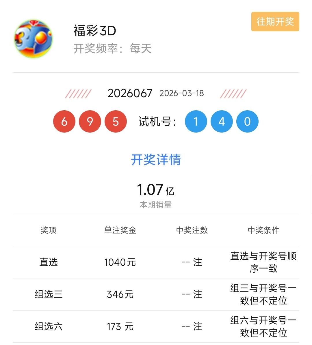 林必立双色,期推荐,独蓝,大发彩票,大发彩票官方网站,大发彩票APP,实时开奖,知识竞猜